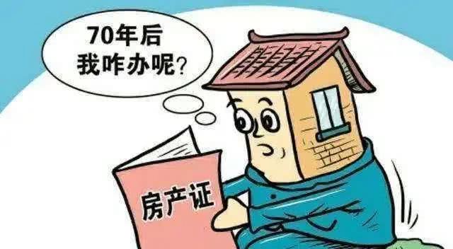 为啥中国房子只有70年产权，国外却是永久产权？