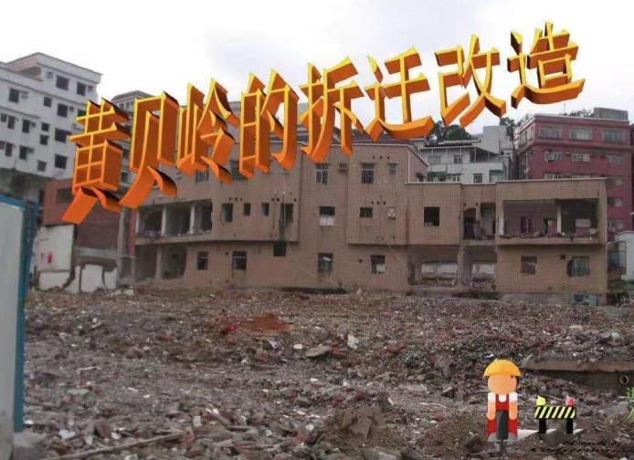 深圳的小产权房安不安全？会不会被强拆了？列出来一些数据可以看看！