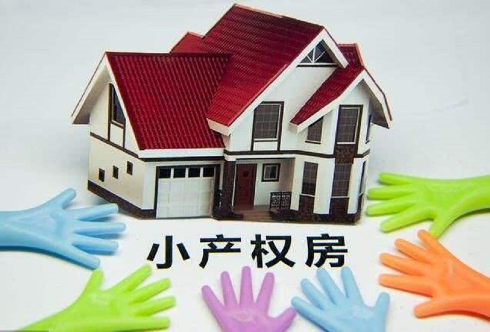 东莞小产权房哪一个地段的房子最好呢？